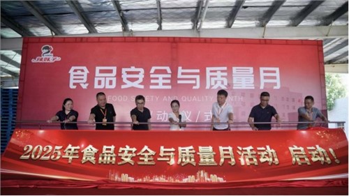 五全品質，質造未來‖辣妹子食品安全與質量月順利啟動